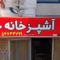 استخدام نظافتچی