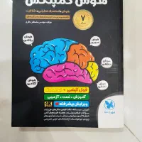 کتاب هوش کمپلکس