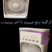 پنکه مه پاش|پنکه و تصفیه‌کنندهٔ هوا|شیراز, وصال|دیوار