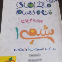 کتاب کمک درسی ماجراهای من و درسام