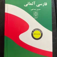 دیکشنرلی فارسی به آلمانی و آلمانی به فارسی