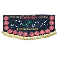کتیبه و پرچم یاحسین)ع(