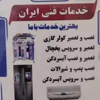 تعمیر و نصب کولر و یخچال