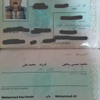 پاسپورت گمشده