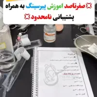 آموزش پیرسینگ