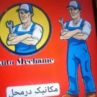 تعمیرکارسیار