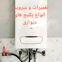 سرویس و عیب یابی پکیج