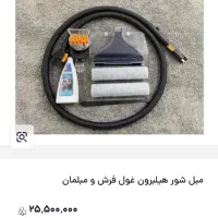 فرش شور و مبل شور و سرامیک شور هیلبرون مدل1084|جاروبرقی، جارو شارژی، بخارشو|بندرعباس, |دیوار