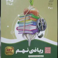 کتاب کمک درسی نهم