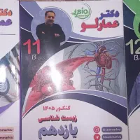 جزوات استاد عمارلو برای هر سه پایه