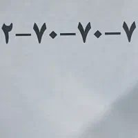 همراه اول ،شماره بسیار زیبا