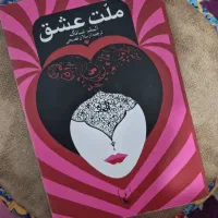 کتاب های رمان و روانشناسی و نوجوان|کتاب و مجله آموزشی|کرج, اصفهانیها|دیوار