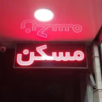 اجاره مغازه خیابان شیشم نیروی هوایی|اجارهٔ مغازه و غرفه|تهران, نیروی هوایی (پیروزی)|دیوار