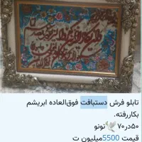 تابلوفرش کاملادستبافت|تابلو فرش|مشهد, طبرسی شمالی|دیوار