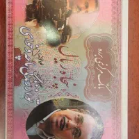 اسکناس برره خاطره انگیز