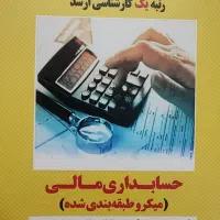 کتاب حسابداری مالی مدرسان شریف کنکور
