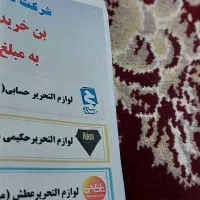 بن خرید لوازم التحریر