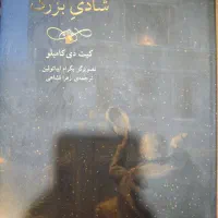 کتاب شادی بزرگ