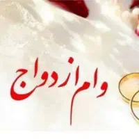 دوتا ضامن نیاز داریم واسه بانک تجارت