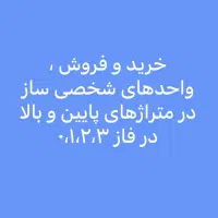 دو-خواب-شخصی-ساز