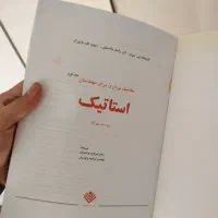 کتاب استاتیک|کتاب و مجله آموزشی|تهران, باغ فیض|دیوار