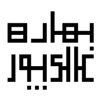 کیف و کفش چرم طبیعی|کیف، کفش، کمربند|شاهین‌شهر, حافظ جنوبی|دیوار