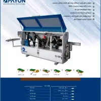 لبه چسبان ES500 پایون -EB500-پایون