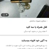 آنتن قفل در حفاظ تخت و...|مودم و تجهیزات شبکه|مشهد, نوفل لوشاتو|دیوار