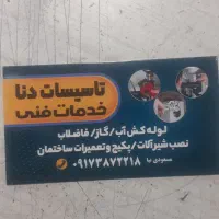 لوله کشی اب گاز فاظلاب نصب ابگرمکن وشیرالات