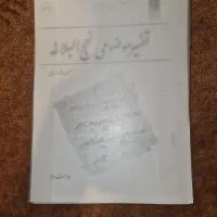 کتاب و جزوه روانشناسی