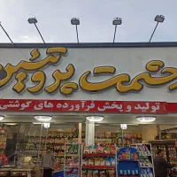 فروشنده و صندوقدار خانوم