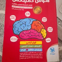 هوش کمپلکس