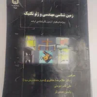 کتاب آزمون ارشد زمین شناسی مهندسی