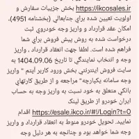 حواله خودروی دنا پلاس