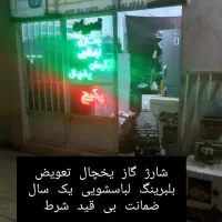 تعمیرات انواع لوازم خانگی شفیعی شامل|خدمات پیشه و مهارت|قوچان, |دیوار