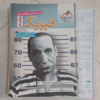 فیزیک جامع خیلی سبز تجربی