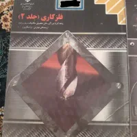 کتاب فلز کاری (دو جلدی)|کتاب و مجله آموزشی|تهران, تهرانسر شمالی|دیوار