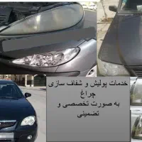 شفاف‌سازی چراغ