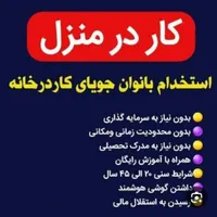 کاردرمنزل|استخدام رایانه و فناوری اطلاعات|شیراز, فرهنگ شهر|دیوار