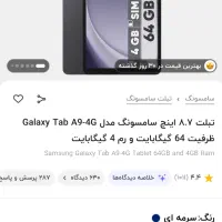 تبلت گلکسیa9