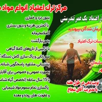 زندگی دوباره .بدون مواد مخدر