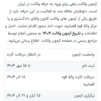 مشاوره و راهنمایی / آزمون وکالت|خدمات آموزشی|شاهین‌شهر, فردوسی|دیوار