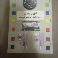 کتاب|کتاب و مجله آموزشی|قم, آزادگان|دیوار