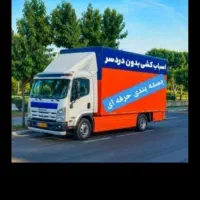 حمل و نقل اساس  کارگر و جابجای.بسته بندی و چیدمان