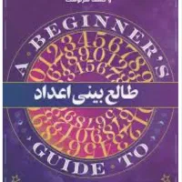 کتاب طالع بینی