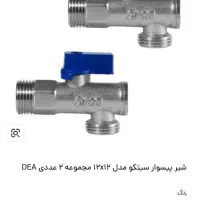 شیر|لوازم سرویس بهداشتی|اهواز, پردیس|دیوار