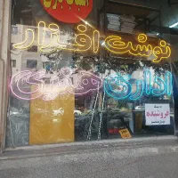 استخدام فروشنده و انبار دار در لوازم تحریر