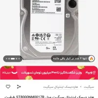هارد ۸ ترا سیگیت زیر قیمت بازار|قطعات و لوازم جانبی رایانه|کرمان, |دیوار