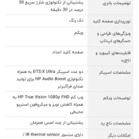 اچ پی ویکتوس|رایانه همراه|تهران, نعمتآباد|دیوار