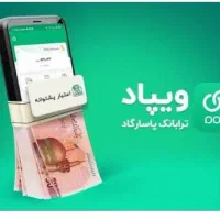 کارت ویپاد هدیه 2ملیونی